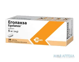 Еголанза таблетки, в/о, по 5 мг №28 (7х4)