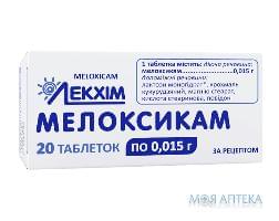 МЕЛОКСИКАМ таблетки по 0.015 г №20 (10х2)