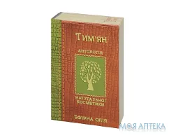 Олія ефірна Фармаком чебрецева 5 мл