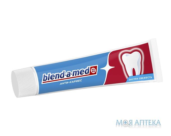 Зубная паста Бленд-А-Мед Экстра Фреш (Blend-A-Med Еxtra fresh) 100 мл