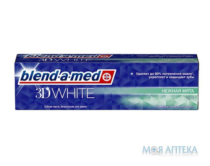 Зубная паста Бленд-А-Мед 3Д Вайт (Blend-A-Med 3D White) Отбеливающая 100 мл