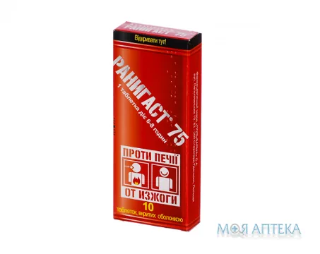 Ранигаст 75 таблетки, в/о, по 75 мг №10 (10х1)