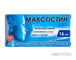 Максгістин табл. 16 мг блістер, у пачці №30