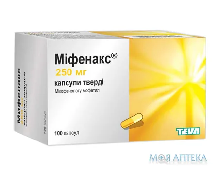 Міфенакс капс. тверд. 250 мг блистер №100