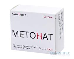Метонат  Капс 250 мг н 50