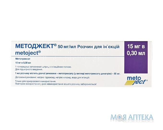 Методжект р-р д/ин. 50 мг/мл шприц 0,3 мл №1
