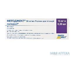 Методжект р-р д/ин. 50 мг/мл шприц 0,3 мл №1