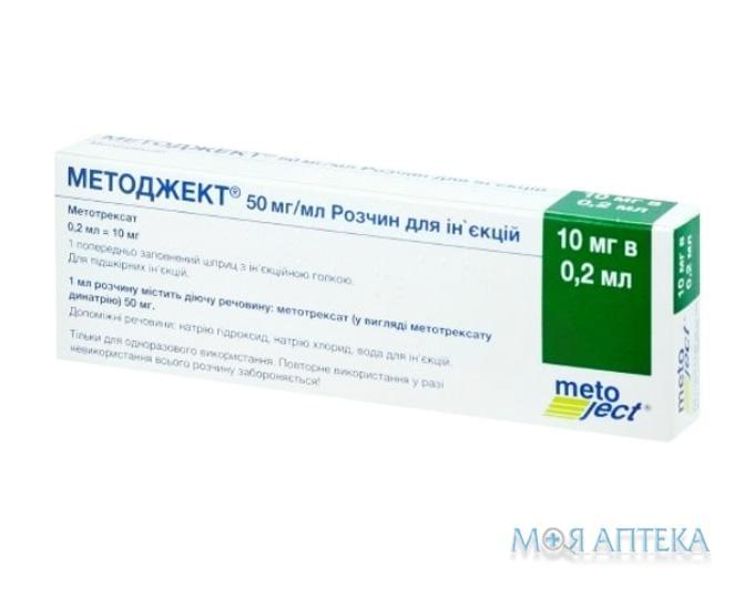 Методжект р-р д/ин. 50 мг/мл шприц 0,2 мл №1