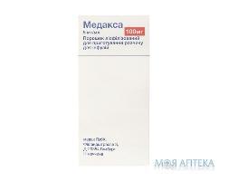 Медакса лиофил. пор. д/инф. 100 мг №1 Medac (Германия)