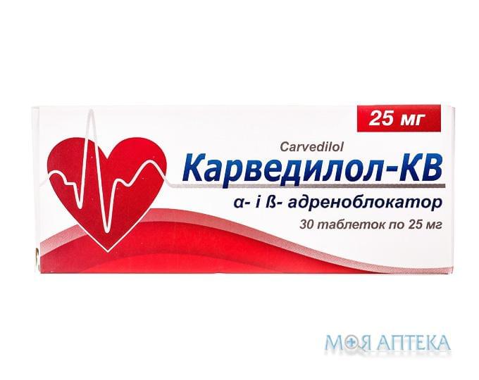 Карведилол-Кв таблетки по 25 мг №30 (10х3)