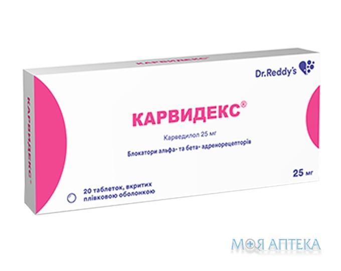 Карвидекс таблетки, в / плел. обол., по 25 мг №20 (10х2)