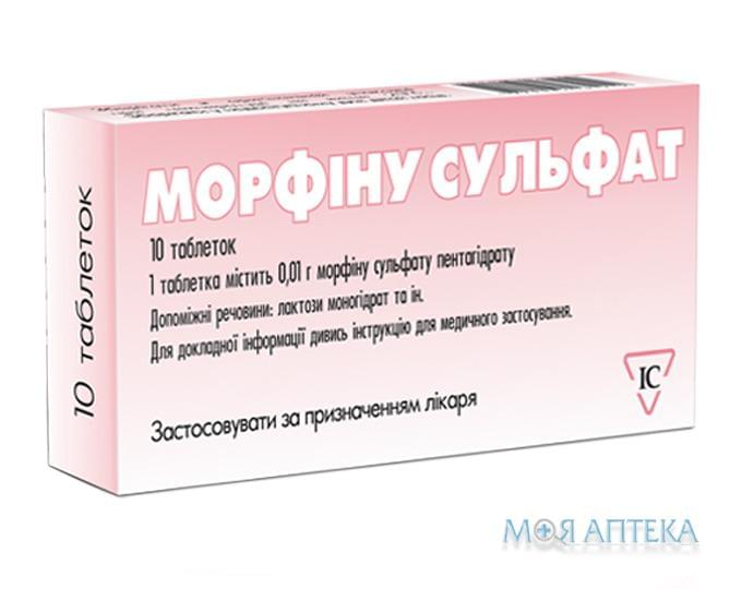 Морфіну Сульфат табл. 0,01 г блістер №10