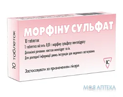 Морфіну Сульфат табл. 0,01 г блістер №10