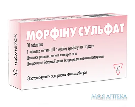 Морфіну Сульфат табл. 0,01 г блістер №10