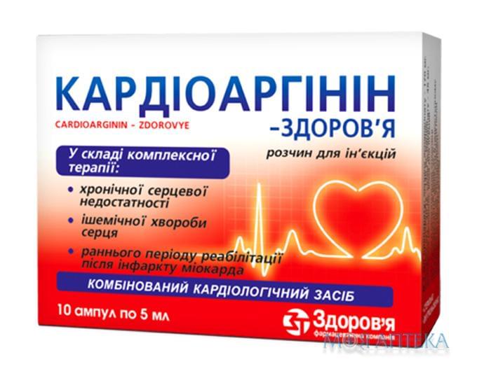 Кардиоаргинин-Здоровье раствор д / ин. по 5 мл в амп. №10 (5х2)
