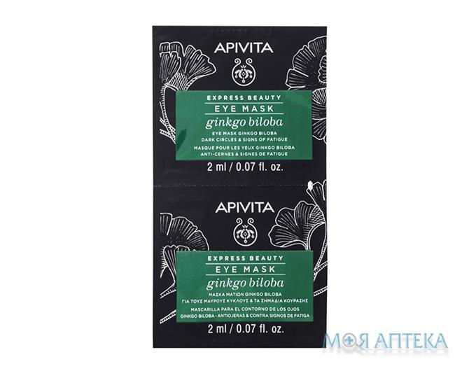 Apivita Express Beauty (Апівіта Експрес Б`юті) Маска для шкіри навколо очей проти темних кіл і втоми з гінкго білоба 2 мл №2