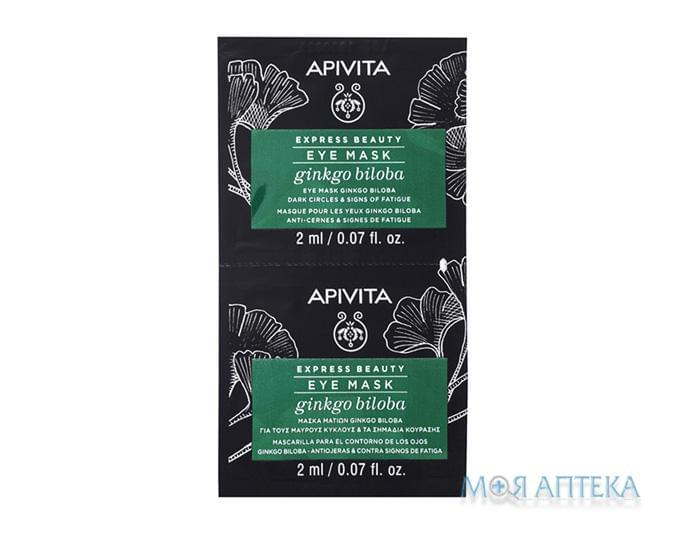 Apivita Express Beauty (Апивита Экспресс Бьюти) Маска для кожи вокруг глаз против темных кругов и усталости с гинкго билоба 2 мл №2