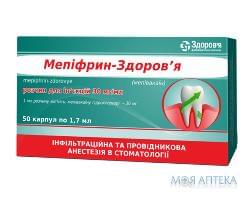 Мепифрин-Здоровье р-р д/ин. 30 мг/мл карпула 1,7 мл, в блистере в коробке №50