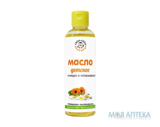 Масло Детское Косметическое С Ромашкой И Календулой 200 мл