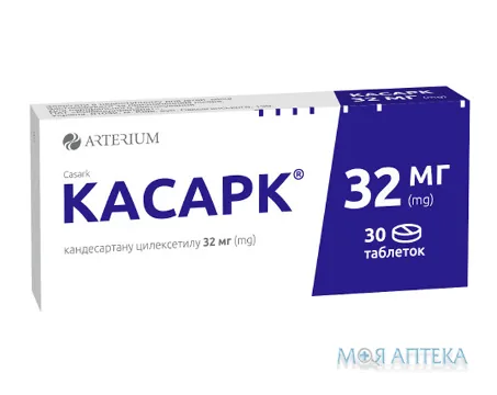 Касарк таблетки по 32 мг №30 (10х3)