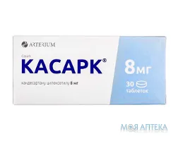 Касарк таблетки по 8 мг №30 (10х3)