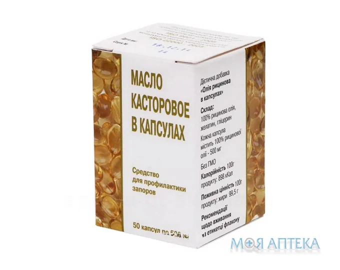Рицинова олія капсули по 500 мг №50