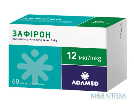 Зафірон капсули д/інг. з порош., по 12 мкг №60 (10х6) +інгалятор