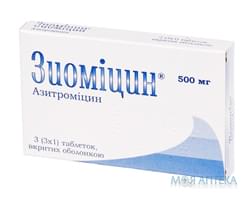 Зиомицин таблетки п/о. 500 мг №3 (3х1)
