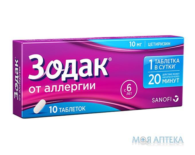 Зодак таблетки, в / о, по 10 мг №10 (10х1)