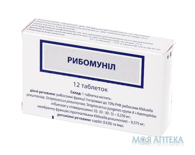 Рибомунил таблетки №12 (12х1)