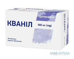 Кваніл таблетки в/о по 500 мг №30 (10х3)
