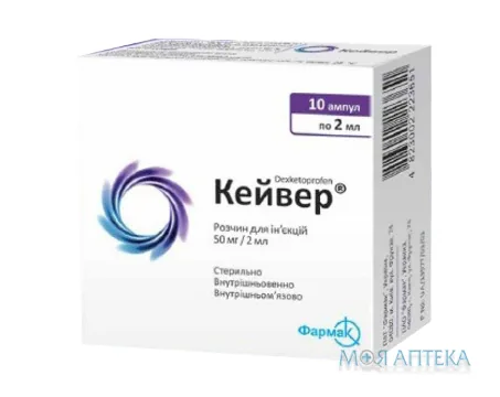 Кейвер розчин д/ін., 50 мг/2 мл по 2 мл в амп. №10 (5х2)