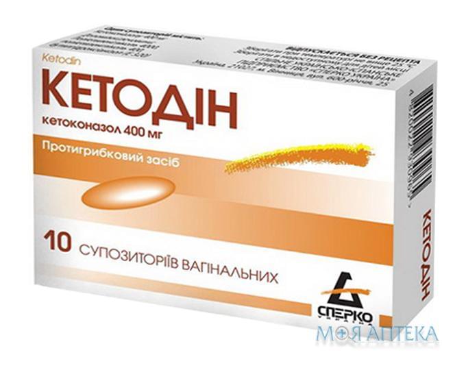Кетодин суппозитории вагин. по 400 мг №10 (5х2)
