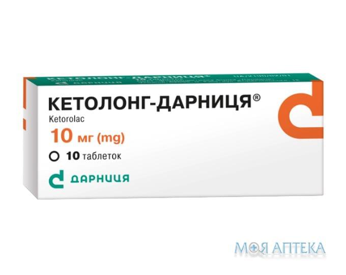 Кетолонг-Дарниця таблетки по 10 мг №10 (10х1)