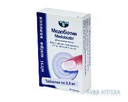 Медобиотин таблетки по 2,5 мг №15