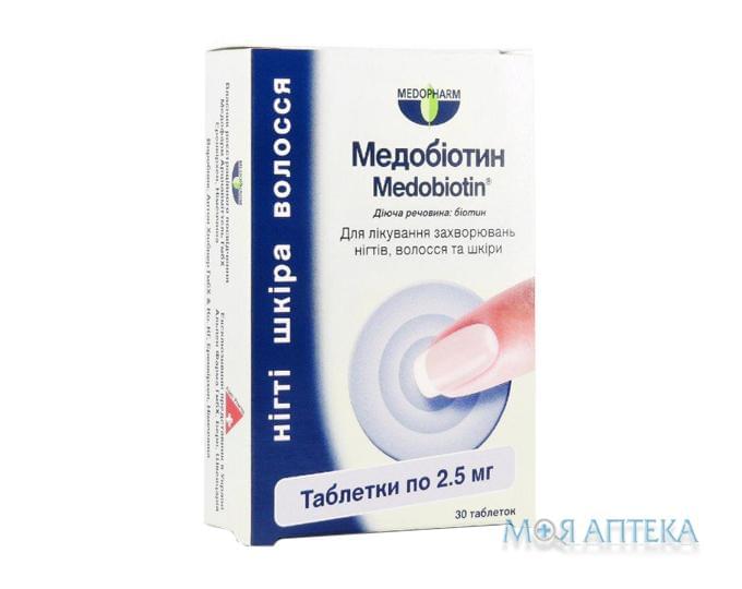 Медобиотин таблетки по 2,5 мг №30 (10х3)
