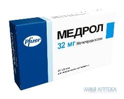 Медрол таблетки по 32 мг №20 (10х2)
