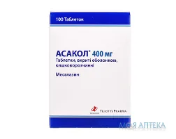 Асакол таблетки, в/о, киш./розч., по 400 мг №100 (10х10)