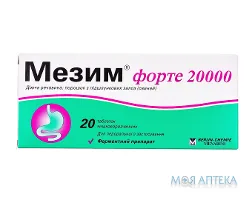 Мезим Форте 20000 таблетки киш./розч. №20 (10х2)