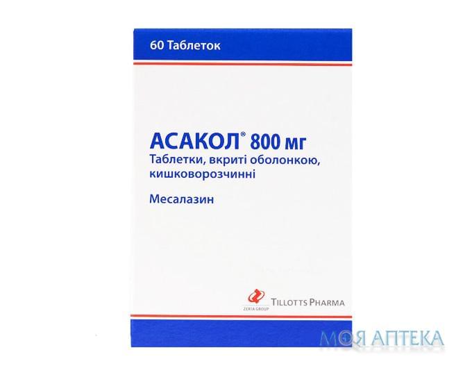 Асакол таблетки, в/о, киш./розч., по 800 мг №60 (10х6)