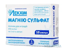 Магнію Сульфат р-н д/ін. 250 мг/мл амп. 5 мл, блістер у пачці №10