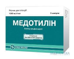 Медотилин р-р д/ин. 1000 мг/4 мл амп.в котурн. ячей. упак. 4 мл №3