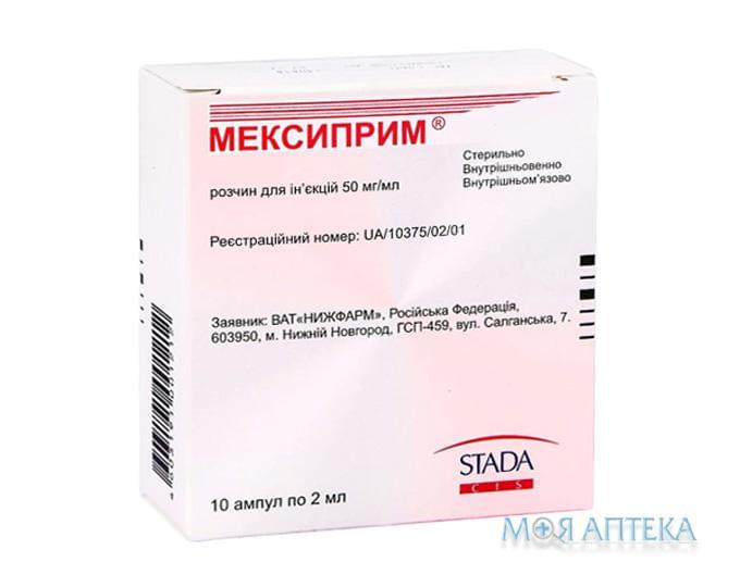 Мексиприм розчин д/ін., 50 мг/мл по 2 мл в амп. №10 (5х2)