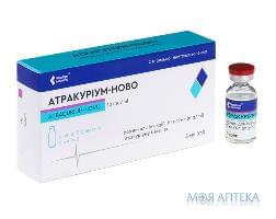 Атракуріум-Ново розчин д/ін., 10 мг/мл по 5 мл у флак. №5