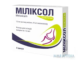Міліксол р-н д/ін. 15 мг/1,5 мл амп. 1,5 мл №5
