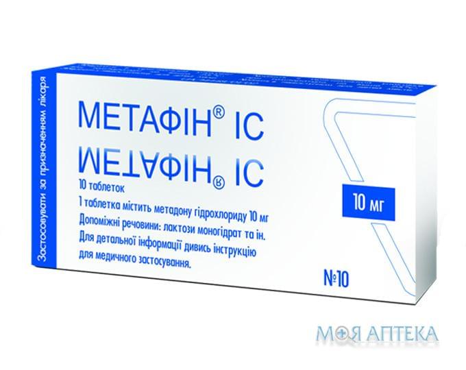 Метафін IС табл. 10 мг блистер №10