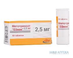 Метотрексат Ебеве табл. 2,5 мг контейнер, в коробке №50