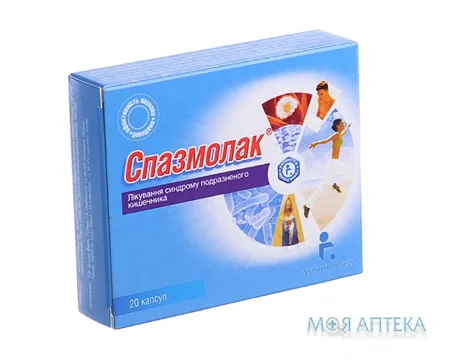 Спазмолак СПК капсули №20 (10х2)