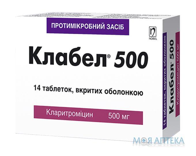 Клабел 500 таблетки, в/о, по 500 мг №14 (7х2)