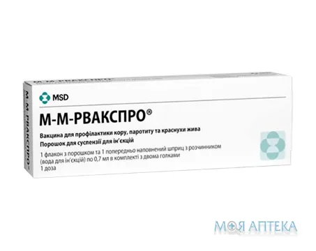 М-М-Рвакспро Вакцина жива пор. д/п сусп. д/ін. 1 доза фл., розч. в шприці з 2-ма голками №1